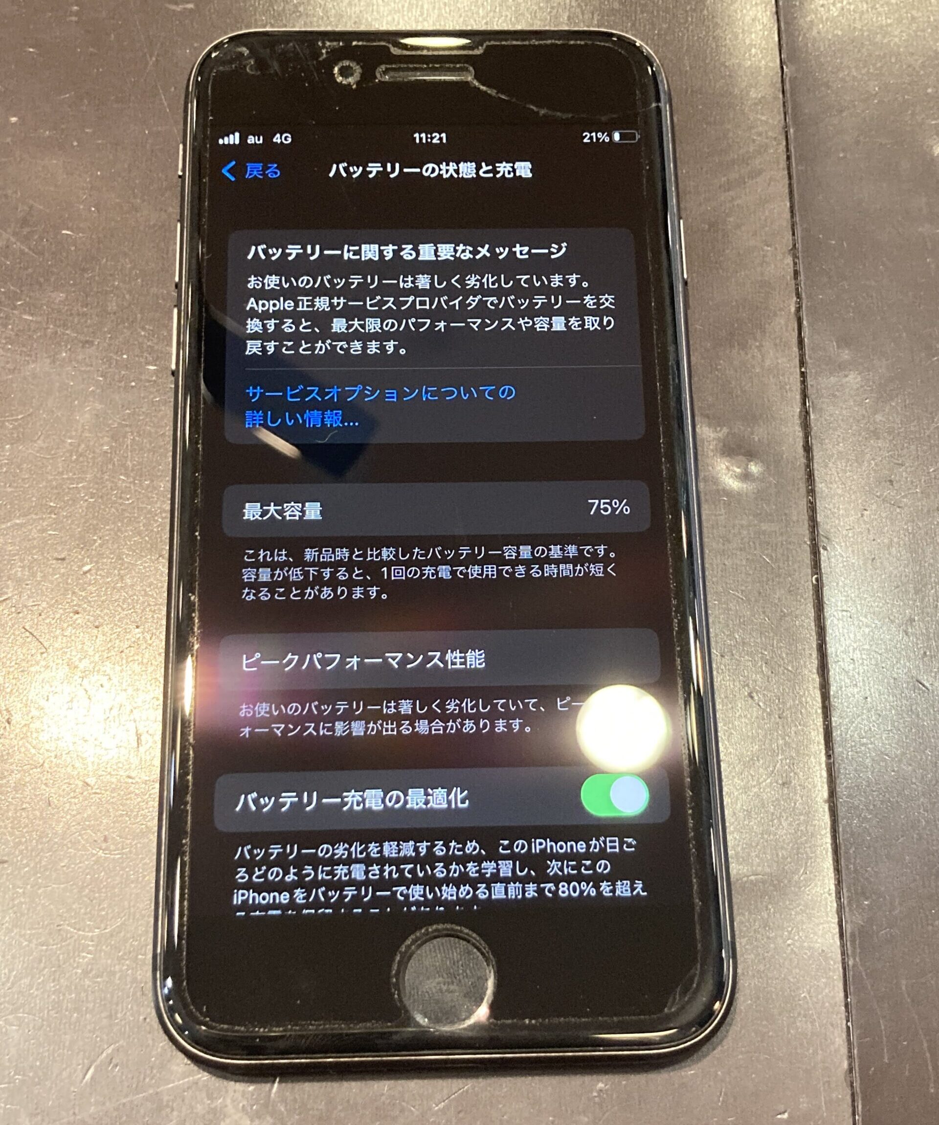 【修理実例】iPhone8　バッテリー交換　茨城県つくば市