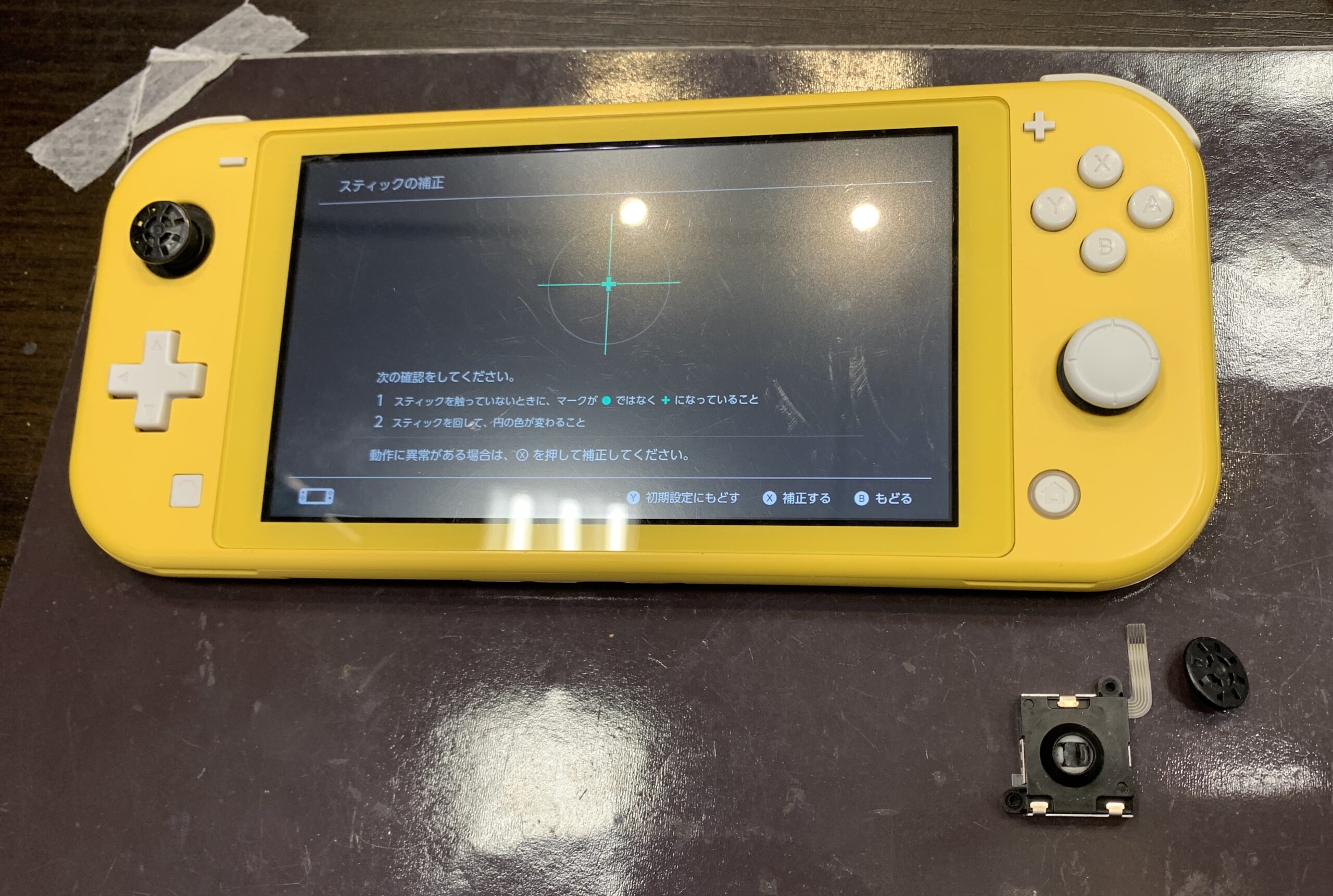 【修理実例】Switch liteスティック交換
