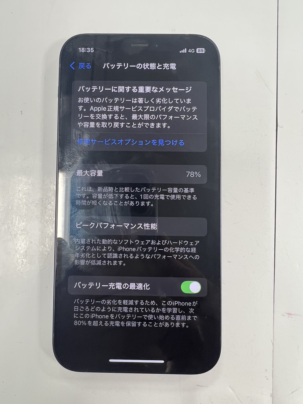 【修理事例】iPhone12バッテリー交換