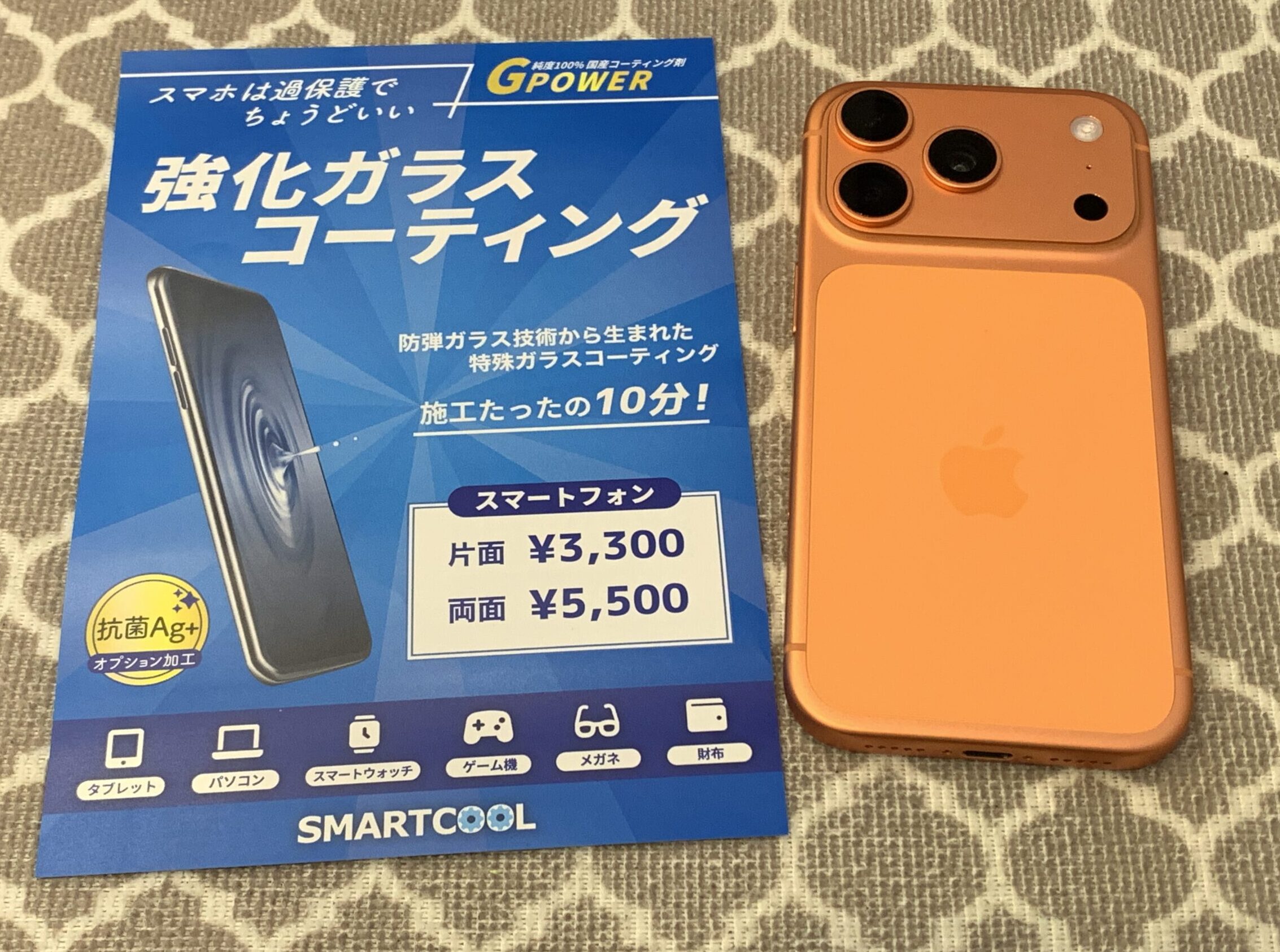 【修理実例】iPhone17Proガラスコーティング施工